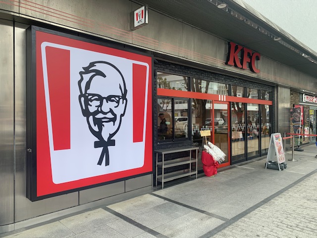 ケンタッキーフライドチキン　アステ川西店